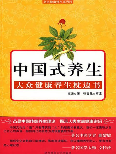 中国式养生(Kobo/電子書)