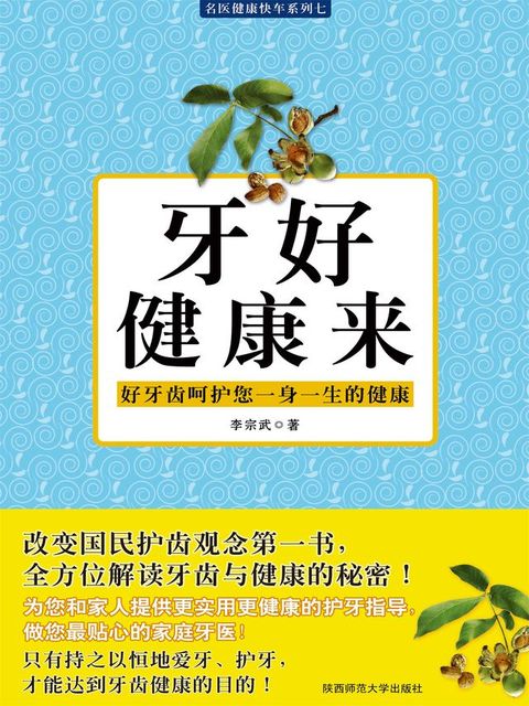 牙好健康来(Kobo/電子書)