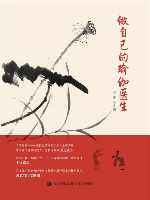 做自己的瑜伽医生(Kobo/電子書)