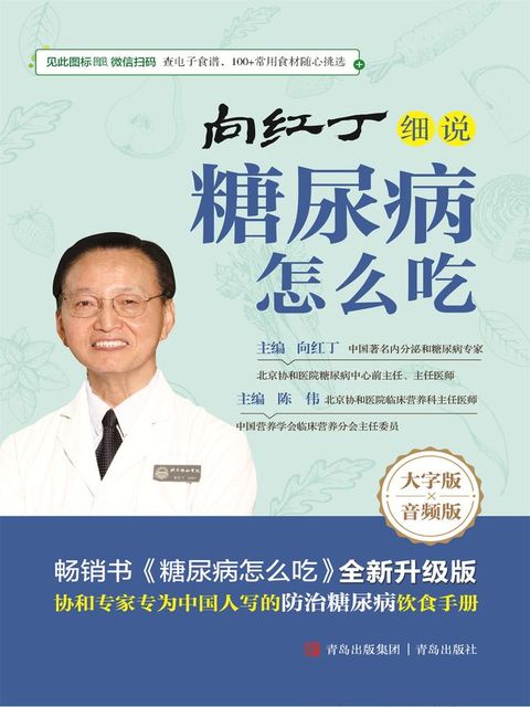 向红丁细说糖尿病怎么吃(Kobo/電子書)