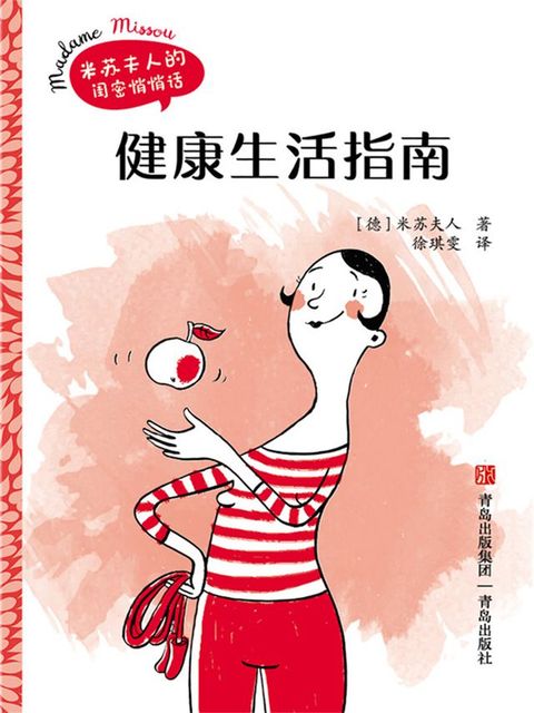 健康生活指南(Kobo/電子書)