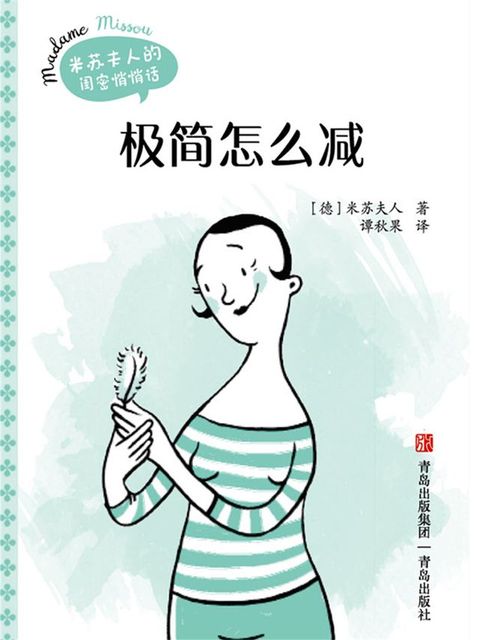 极简怎么减(Kobo/電子書)