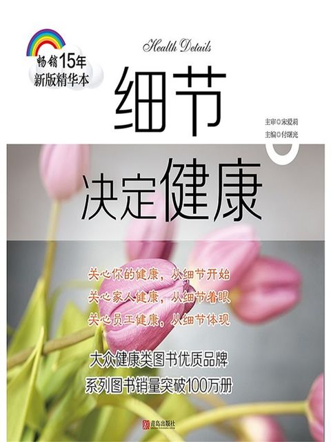 细节决定健康(Kobo/電子書)