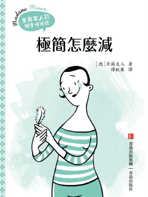 極簡怎麼減(Kobo/電子書)