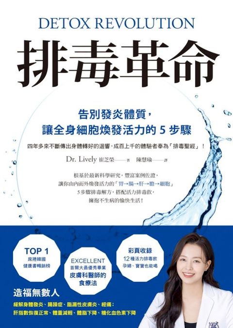 排毒革命：告別發炎體質，讓全身細胞煥發活力的5步驟