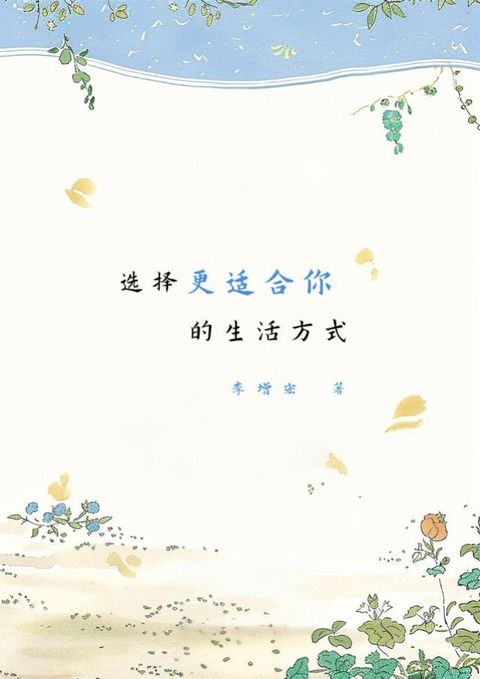 选择更适合你的生活方式