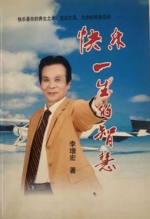 快乐一生的智慧