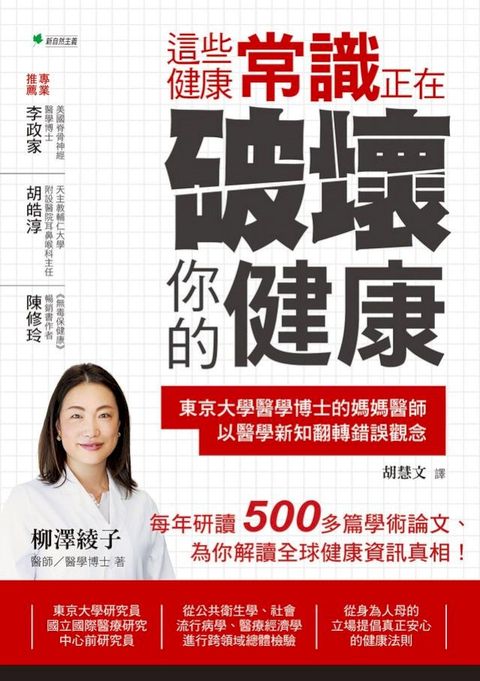 這些健康常識，正在破壞你的健康