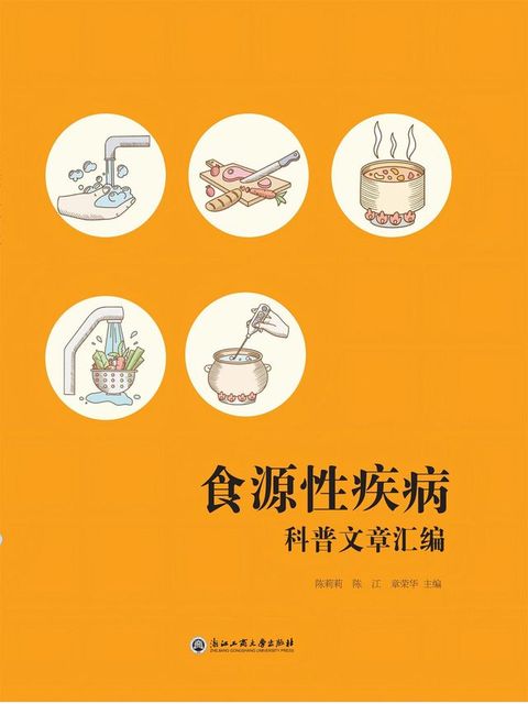 食源性疾病科普文章汇编