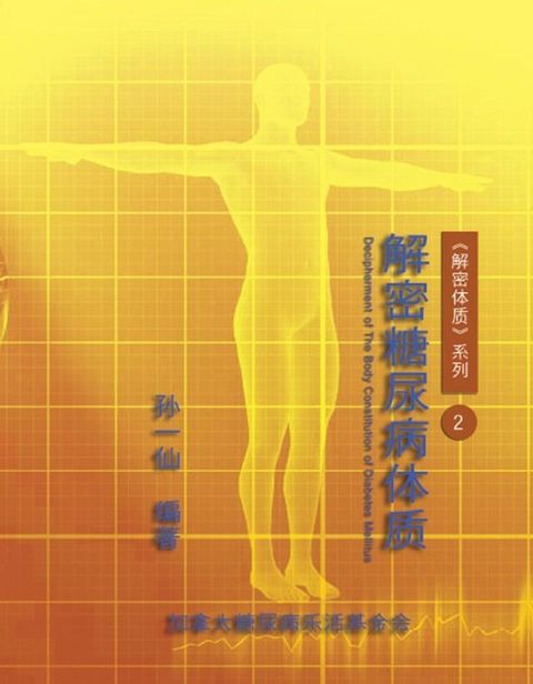 Decipherment of The Body Constitution of Diabetes Mellitus(Kobo/電子書)