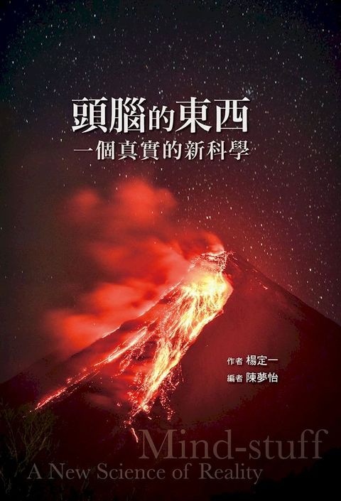 頭腦的東西：一個真實的新科學(Kobo/電子書)