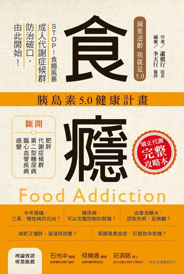  食癮(Kobo/電子書)