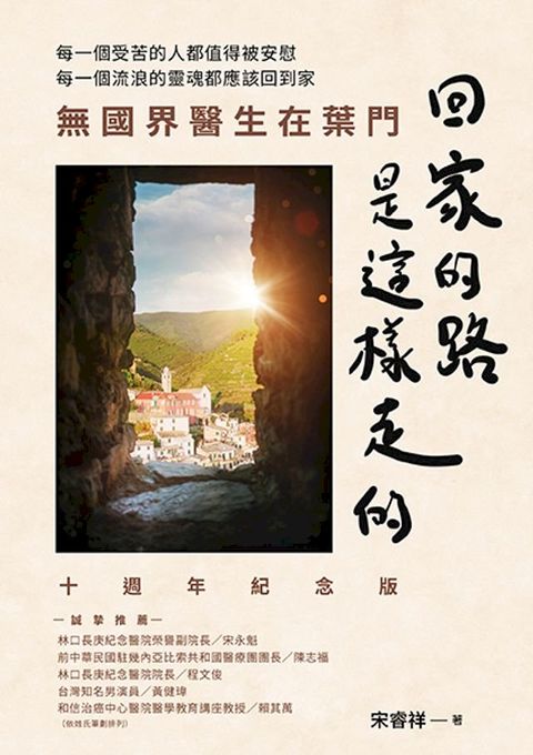 回家的路，是這樣走的(Kobo/電子書)