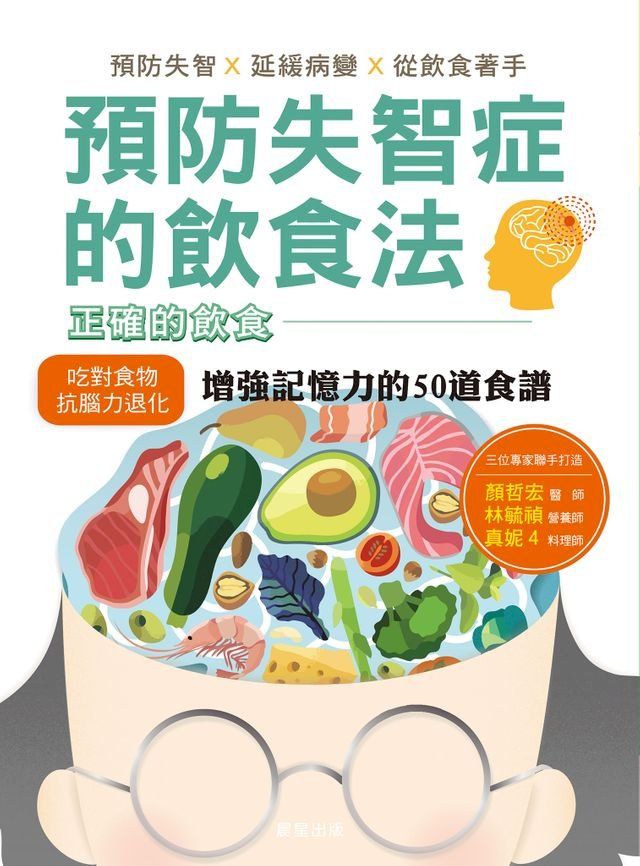  預防失智症的飲食法(Kobo/電子書)