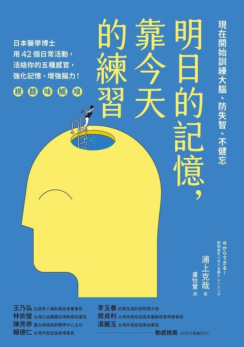 明日的記憶，靠今天的練習(Kobo/電子書)