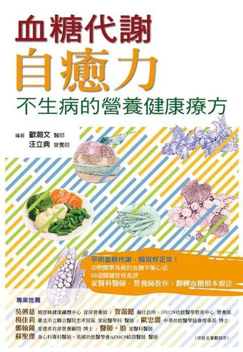 血糖代謝自癒力(Kobo/電子書)