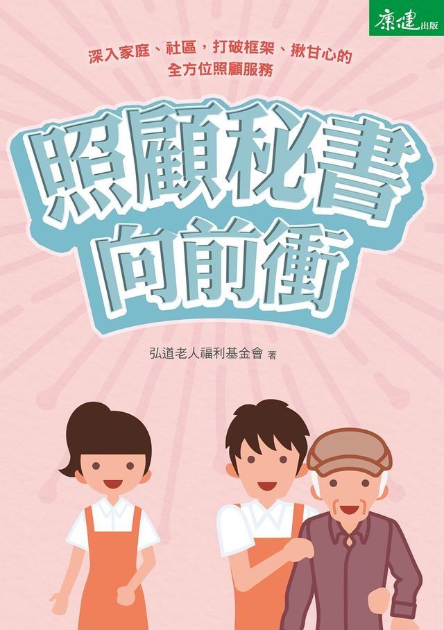  照顧秘書向前衝(Kobo/電子書)