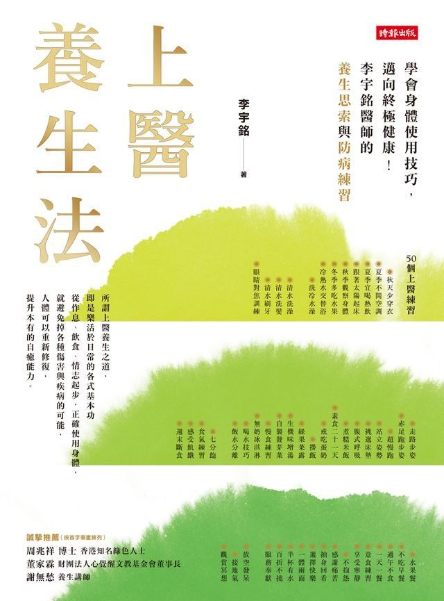  上醫養生法(Kobo/電子書)