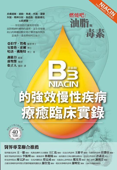 燃燒吧！油脂與毒素