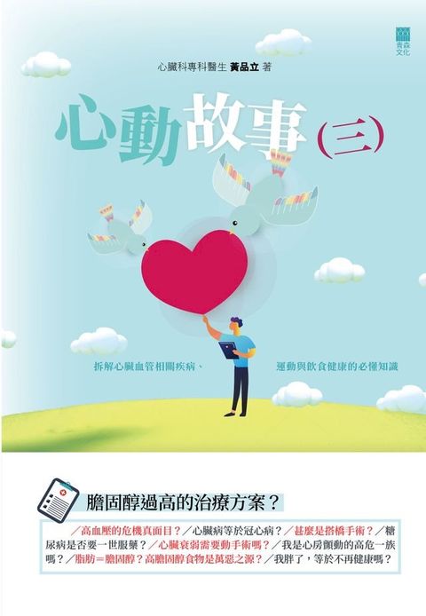 心動故事（三）
