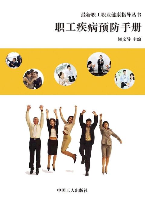 职工疾病预防公册