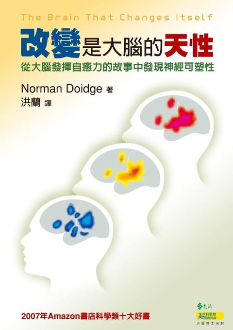 改變是大腦的天性：從大腦發揮自癒力的故事中發現神經可塑性(Kobo/電子書)