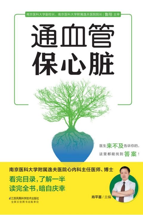 通血管保心脏(Kobo/電子書)