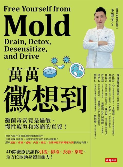 萬萬黴想到：黴菌毒素竟是過敏、慢性疲勞和疼痛的真兇！