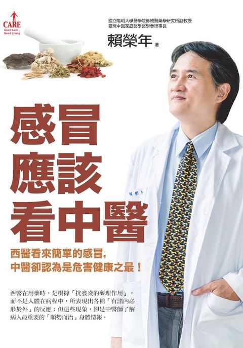 感冒應該看中醫