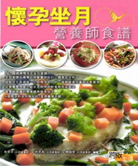 懷孕坐月營養師食譜(Kobo/電子書)