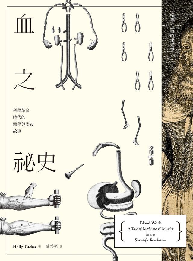  血之祕史(Kobo/電子書)