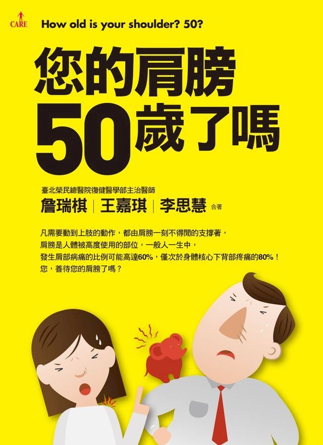  您的肩膀50歲了嗎(Kobo/電子書)