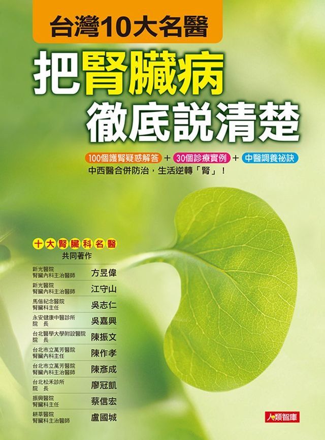  把腎臟病徹底說清楚(Kobo/電子書)