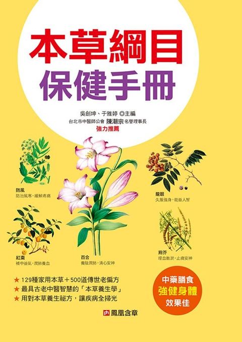 本草綱目保健手冊-本草綱目(Kobo/電子書)