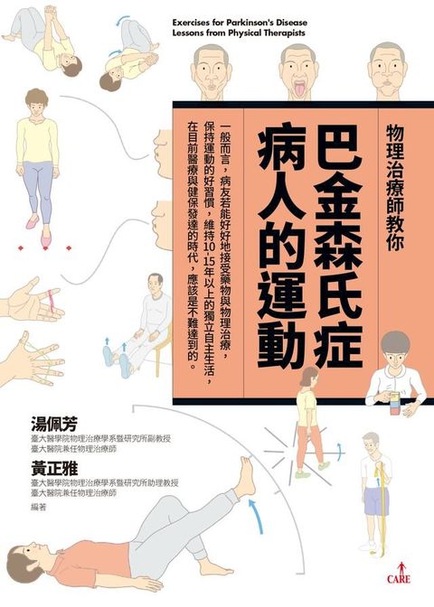 物理治療師教你巴金森氏症病人的運動(Kobo/電子書)