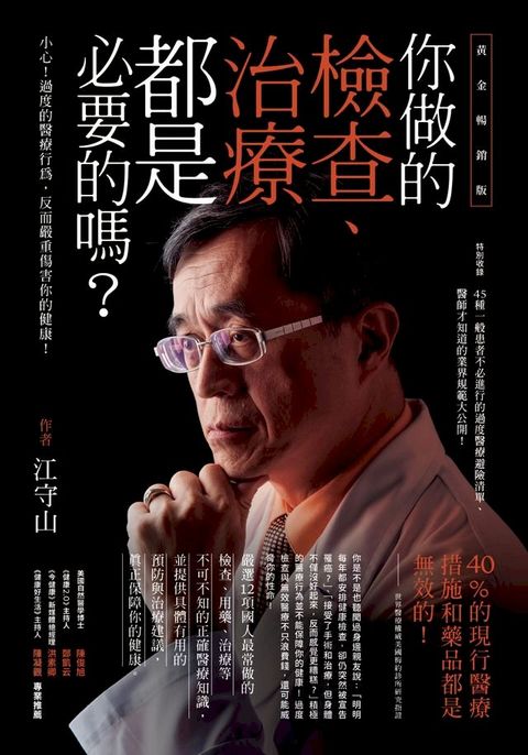 你做的檢查、治療都是必要的嗎？(Kobo/電子書)