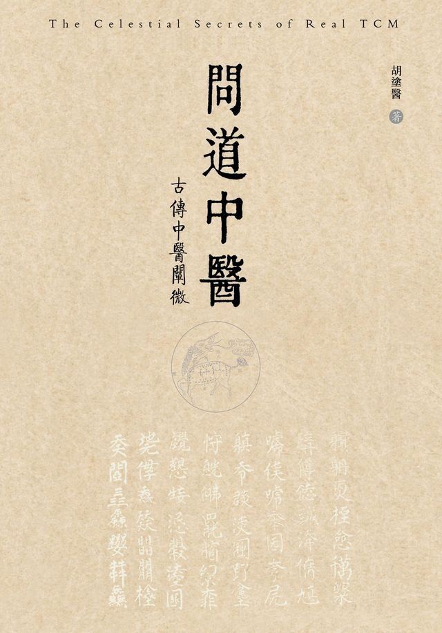  The Celestial Secrets of Real TCM(Kobo/電子書)