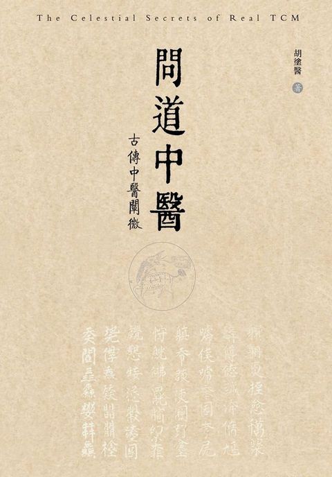 The Celestial Secrets of Real TCM(Kobo/電子書)