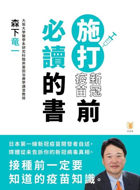 施打新冠疫苗前必讀的書(Kobo/電子書)