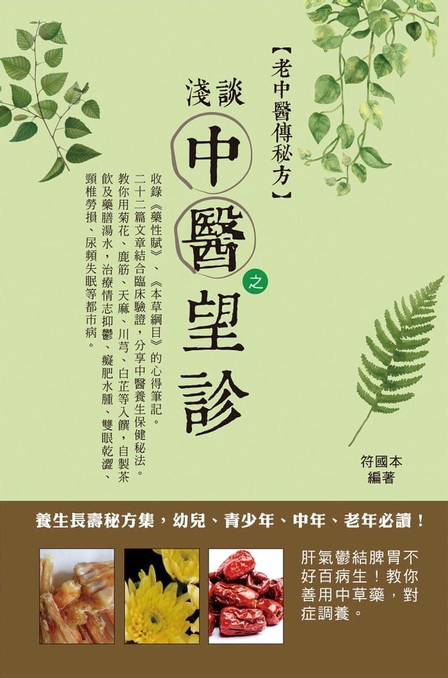  淺談中醫望診(Kobo/電子書)