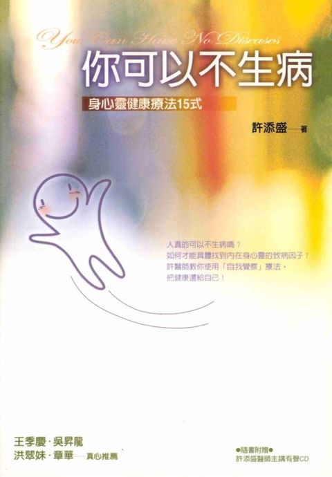 你可以不生病(Kobo/電子書)