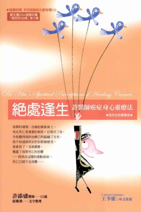 絕處逢生：許醫師癌症身心靈療法(Kobo/電子書)