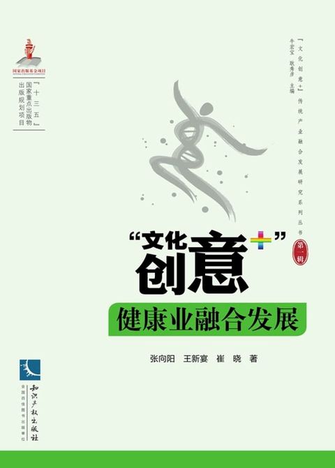 “文化创意+”健康业融合发展