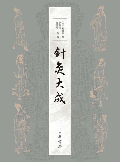 針灸大成(Kobo/電子書)