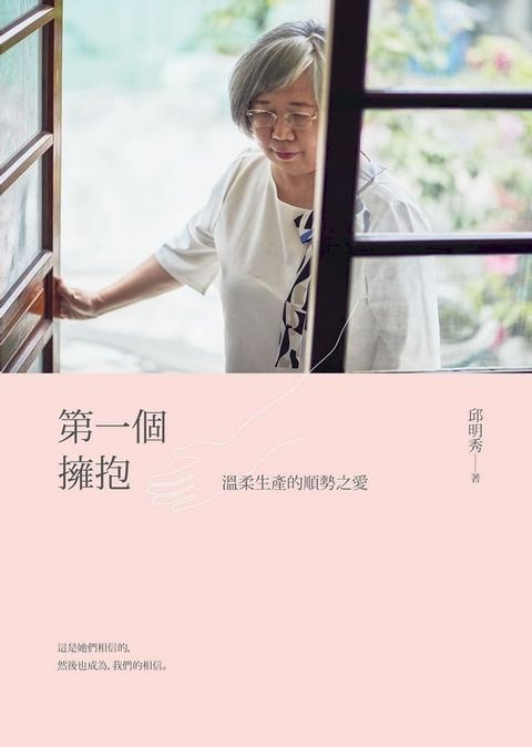 第一個擁抱(Kobo/電子書)