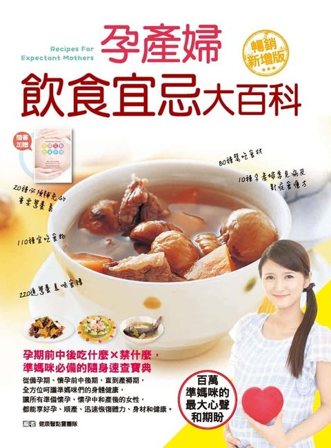 孕產婦飲食宜忌大百科（暢銷增值版）(Kobo/電子書)