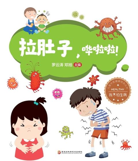 拉肚子，哗啦啦！