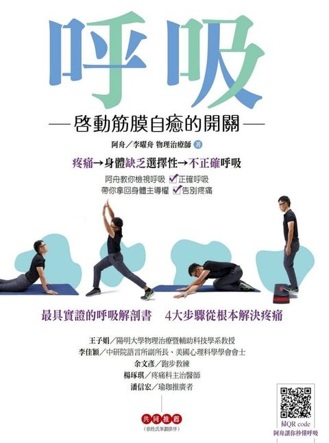 呼吸，啟動筋膜自癒的開關(Kobo/電子書)