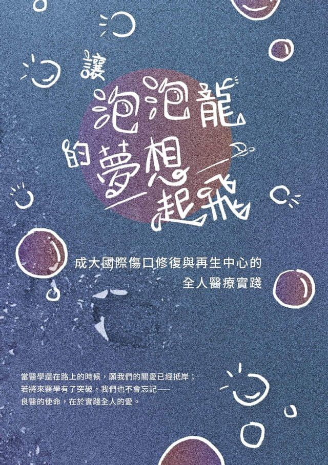  讓泡泡龍的夢想起飛(Kobo/電子書)