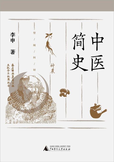 中医简史(Kobo/電子書)